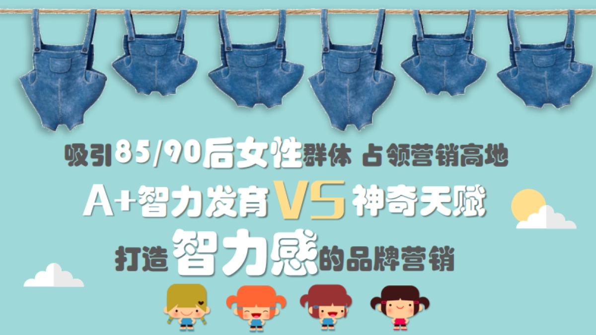 美赞臣《神奇的孩子》定制合作方案_第6页