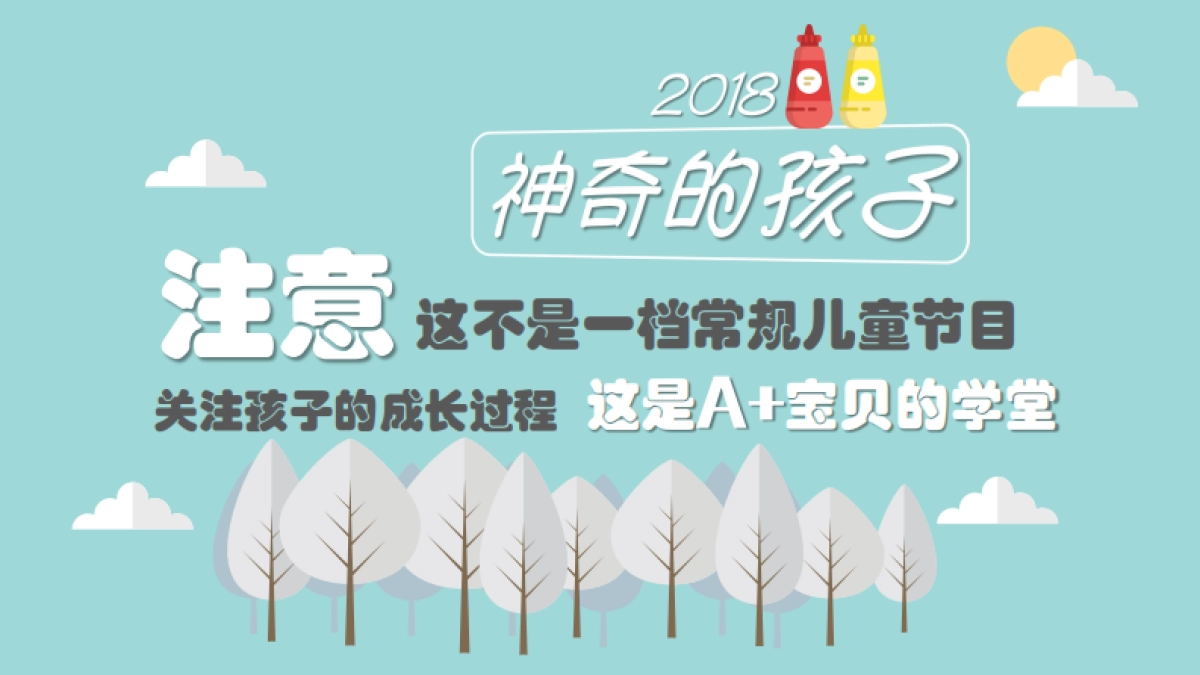 美赞臣《神奇的孩子》定制合作方案_第7页