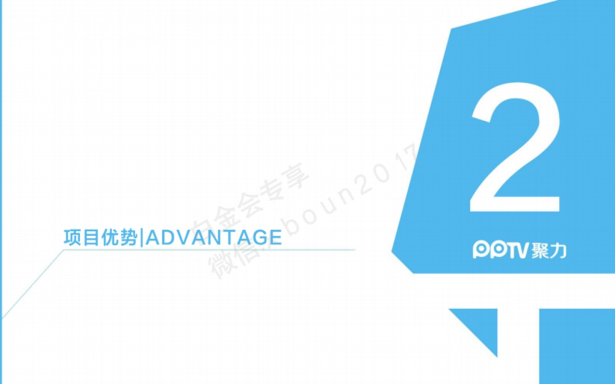 欧洲杯《决战联盟》×苏宁 品牌合作方案_第3页