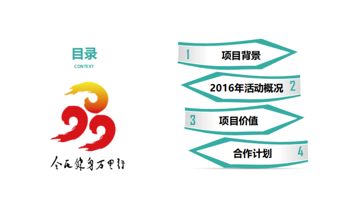 全民健身万里行合作方案_第2页