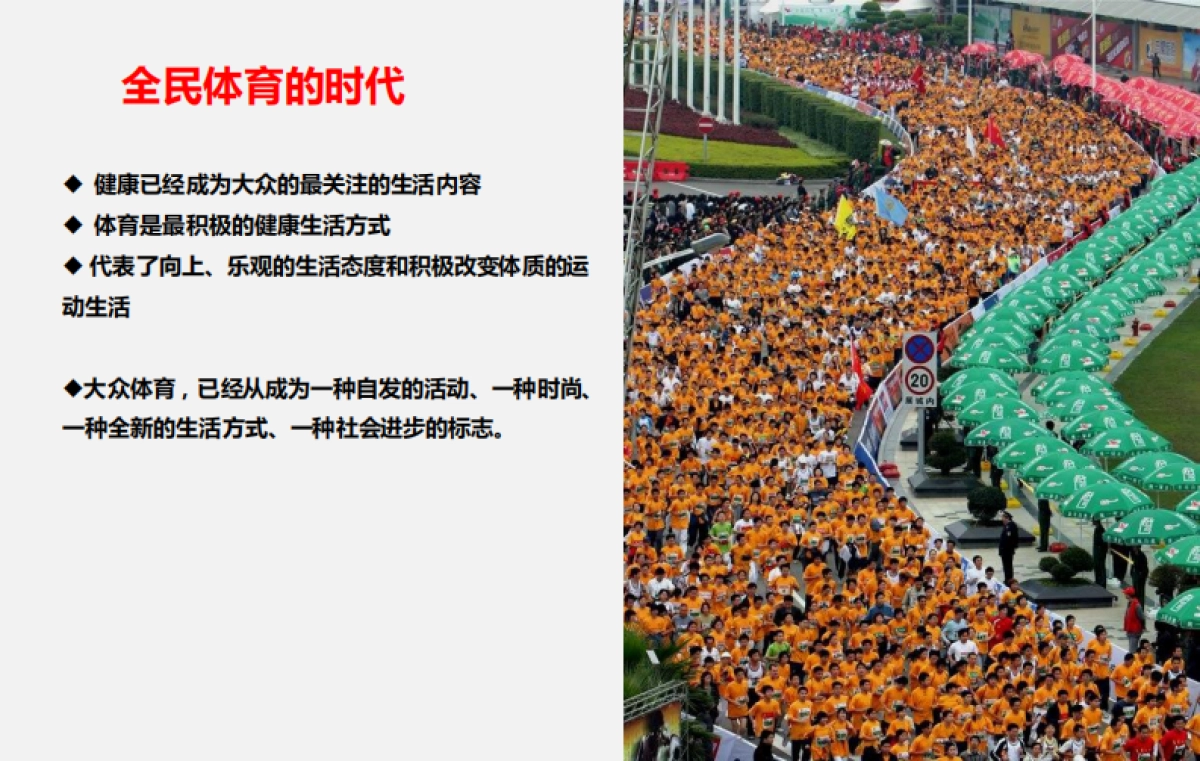 全民健身万里行合作方案_第4页