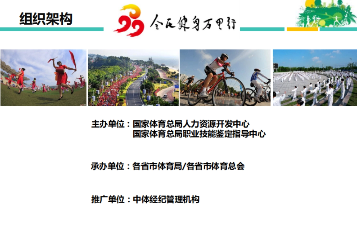 全民健身万里行合作方案_第8页