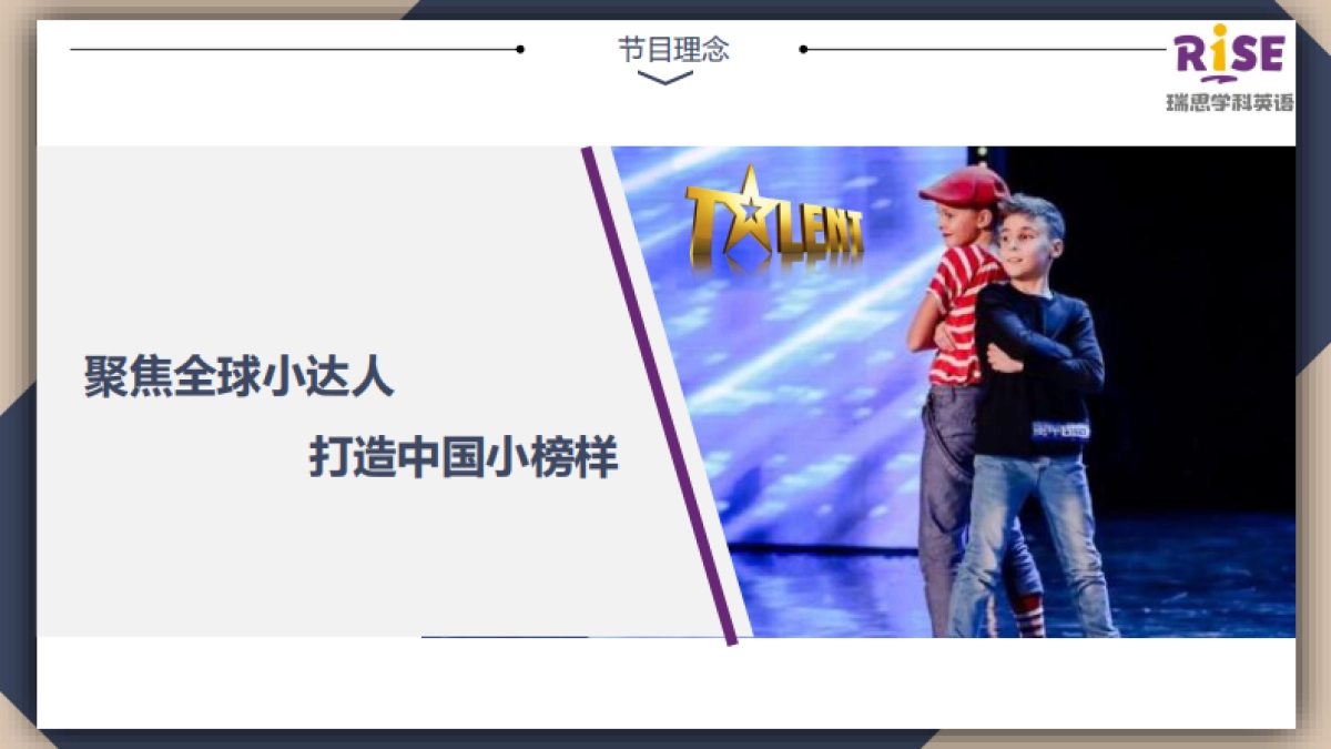 瑞思英语&中国小达人合作方案_第10页