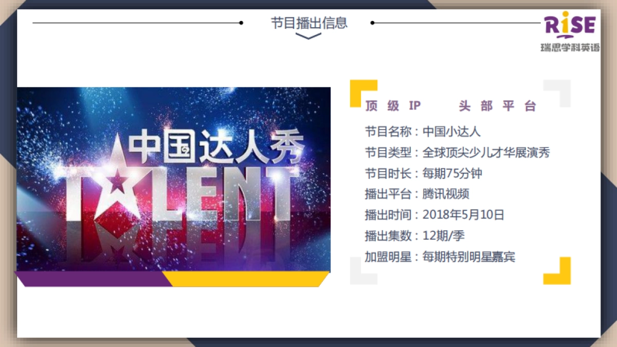 瑞思英语&中国小达人合作方案_第9页