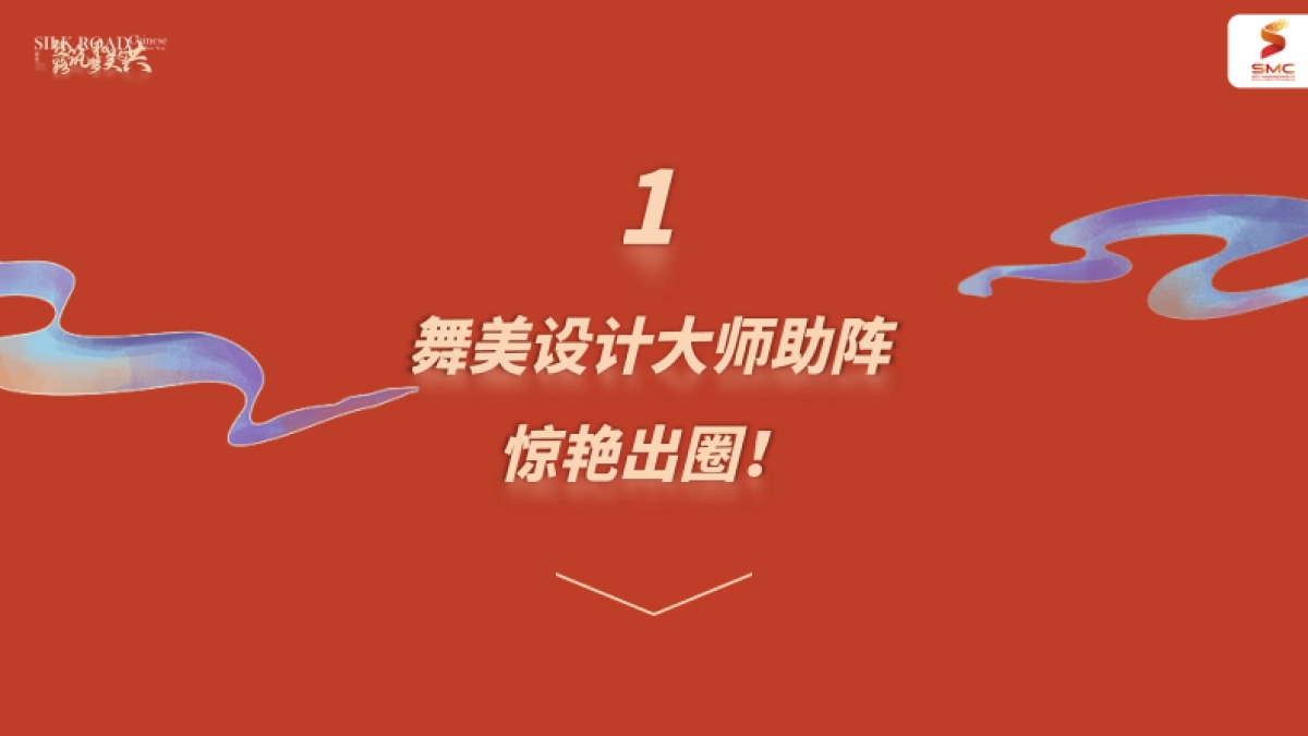 陕西卫视丝路嘉年华 暨2022丝路春晚合作方案_第10页