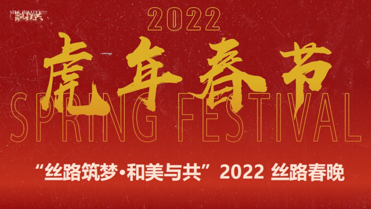 陕西卫视丝路嘉年华 暨2022丝路春晚合作方案_第7页