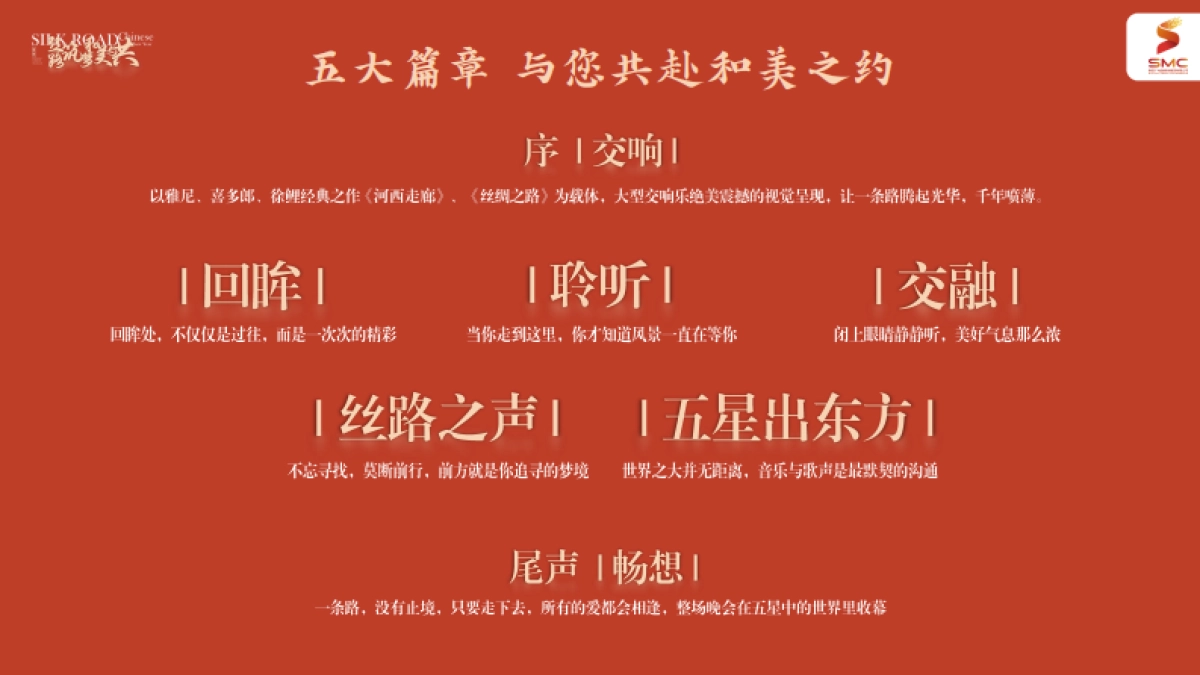 陕西卫视丝路嘉年华 暨2022丝路春晚合作方案_第9页