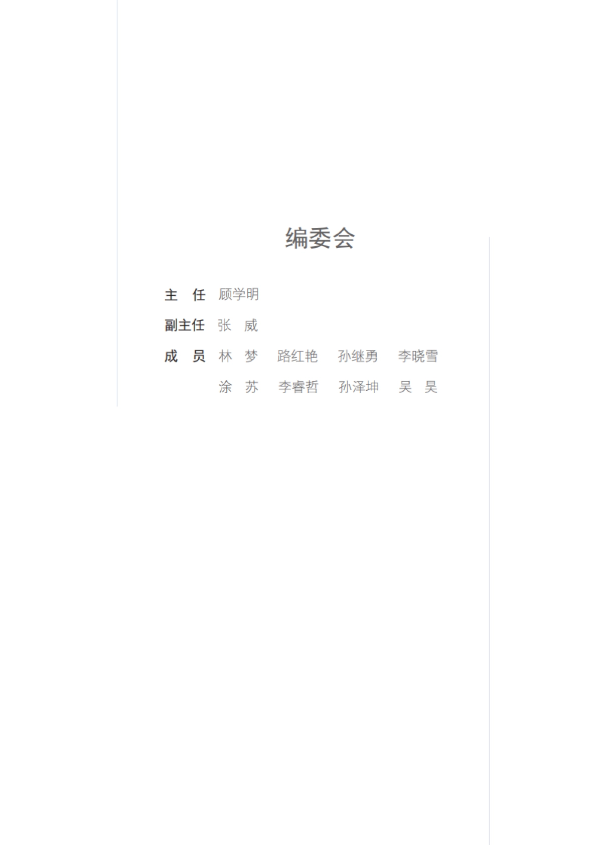 商务部-跨国公司在中国:全球供应链重塑中的再选择_第2页