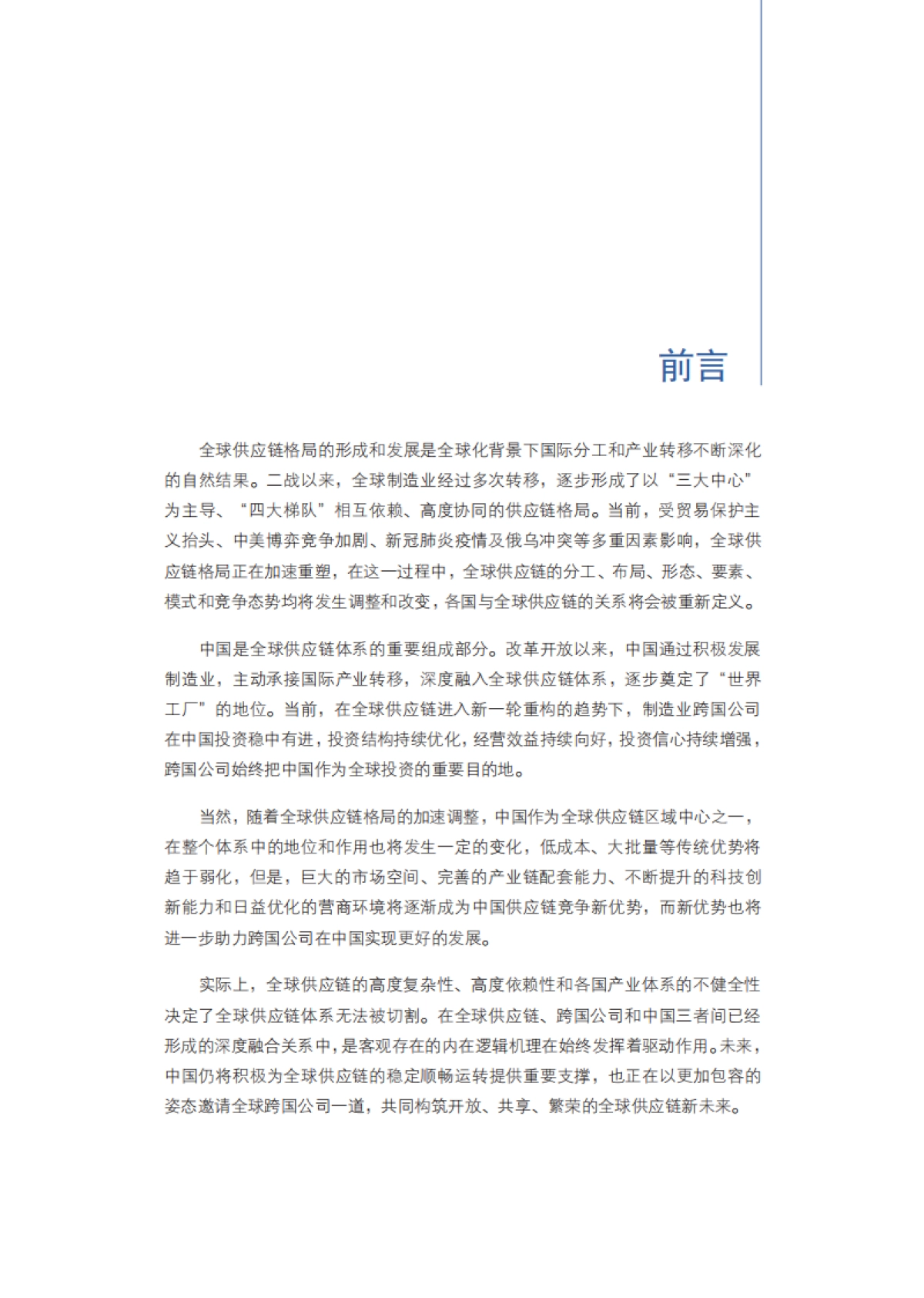 商务部-跨国公司在中国:全球供应链重塑中的再选择_第3页