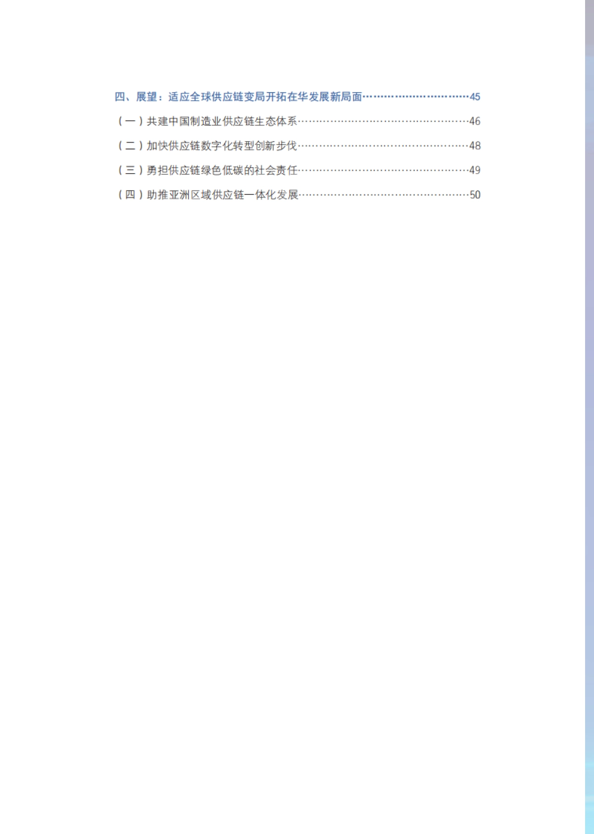 商务部-跨国公司在中国:全球供应链重塑中的再选择_第6页