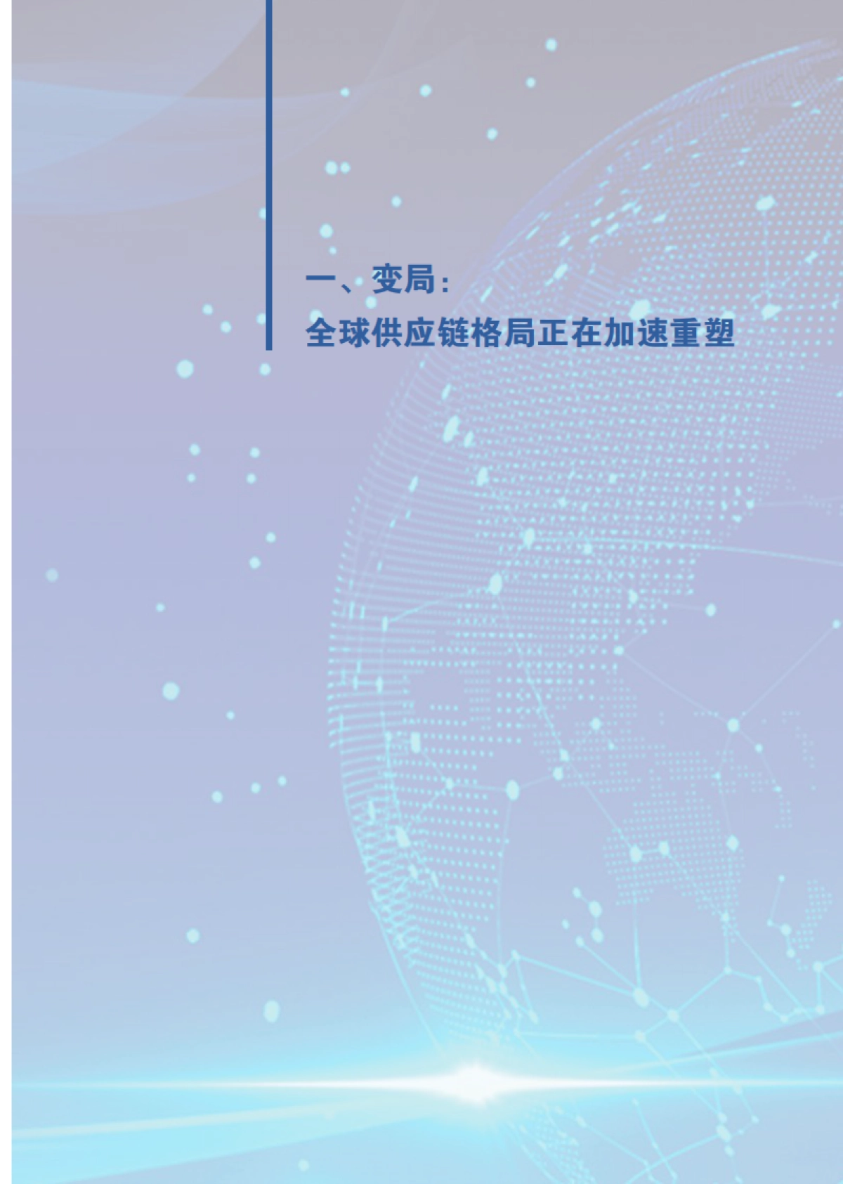 商务部-跨国公司在中国:全球供应链重塑中的再选择_第7页