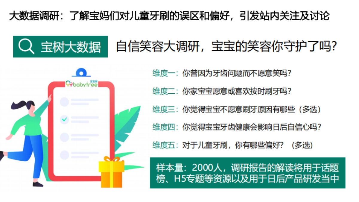 深爱salove儿童牙刷&宝宝树合作方案_第10页