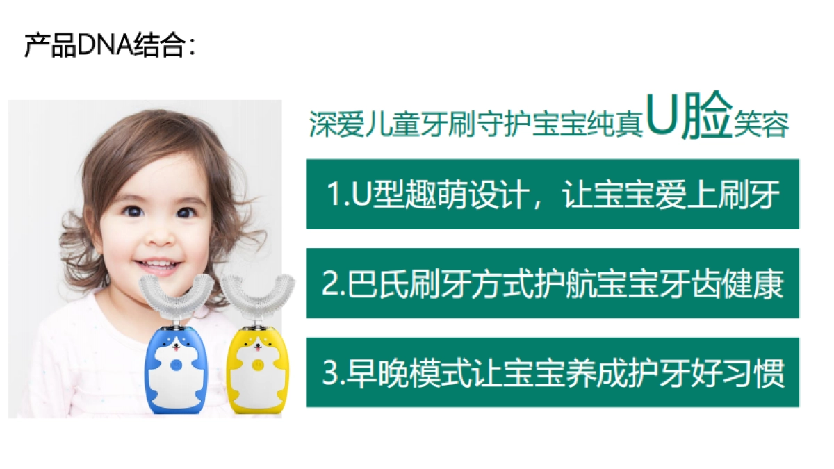深爱salove儿童牙刷&宝宝树合作方案_第4页