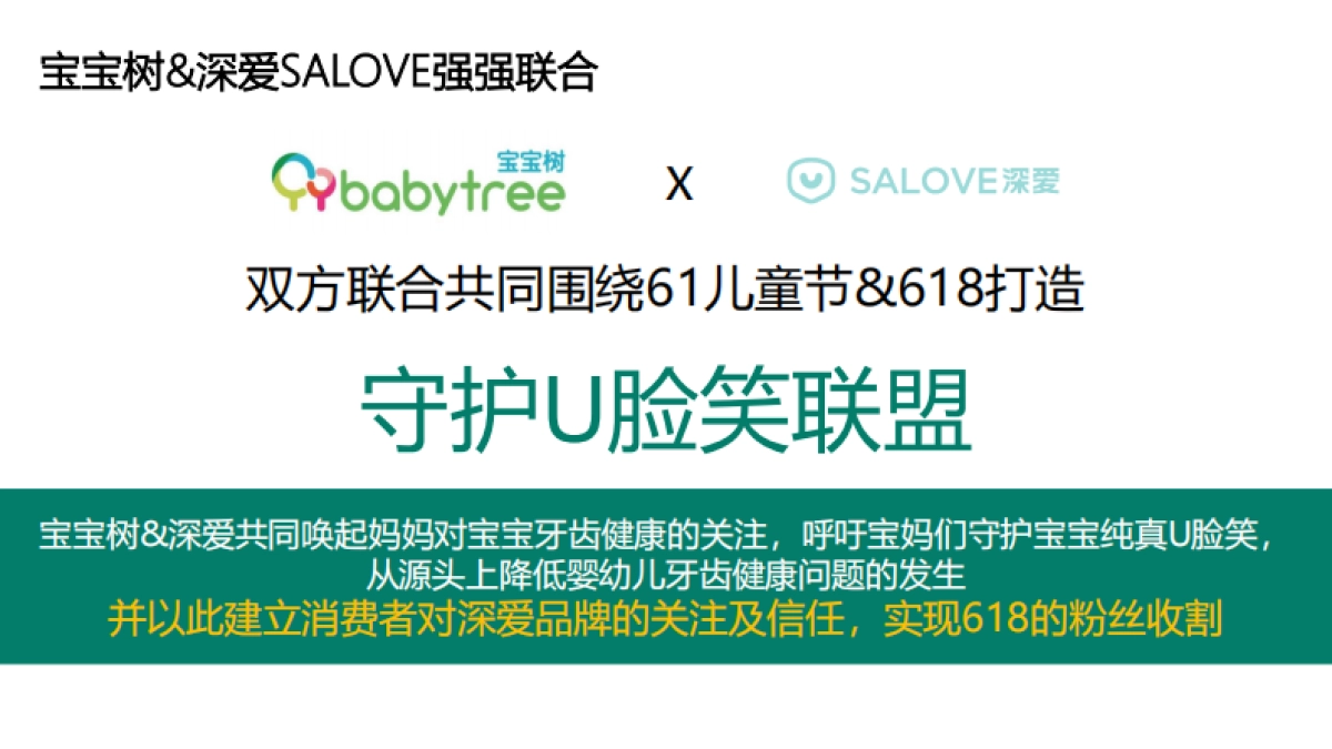 深爱salove儿童牙刷&宝宝树合作方案_第6页