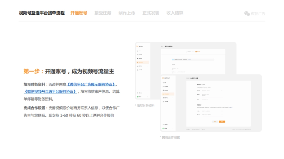 视频号流量主合作指引_第10页