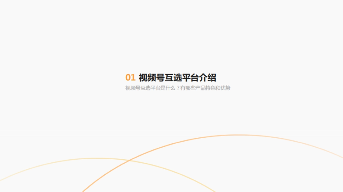 视频号流量主合作指引_第3页