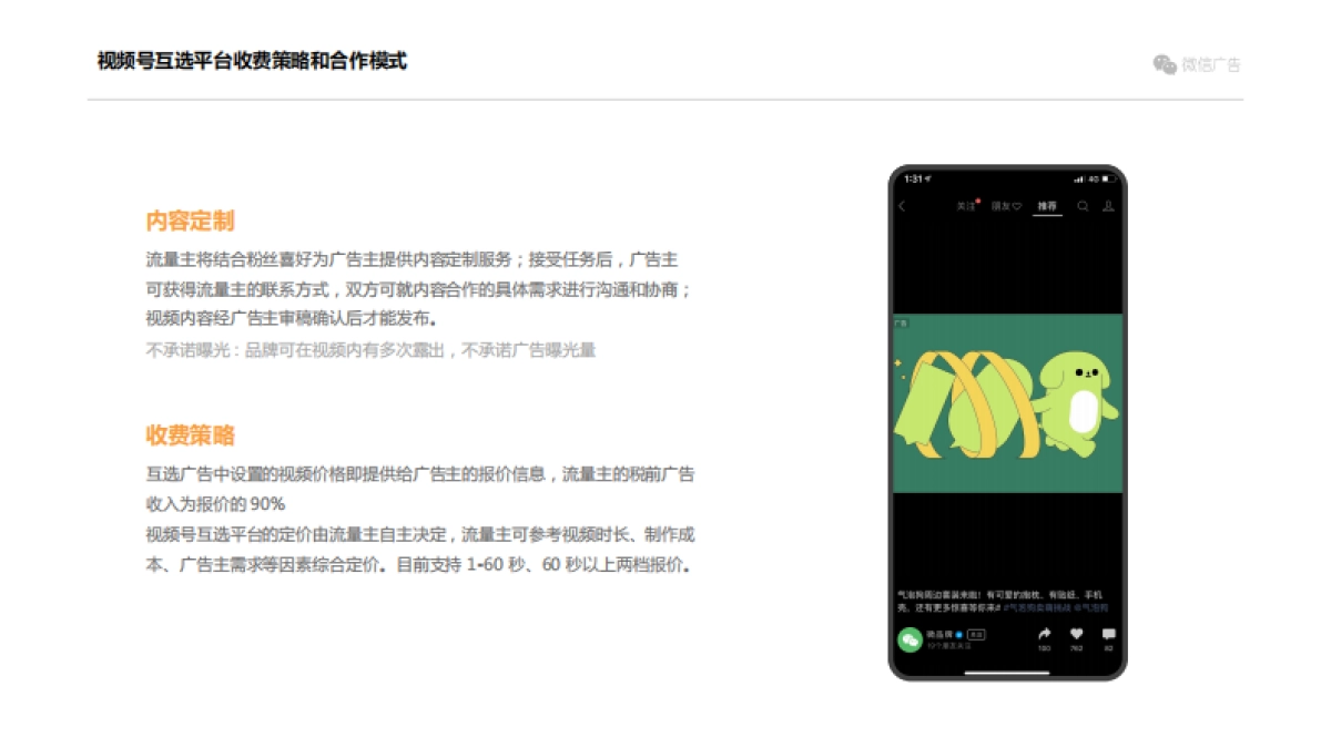 视频号流量主合作指引_第6页