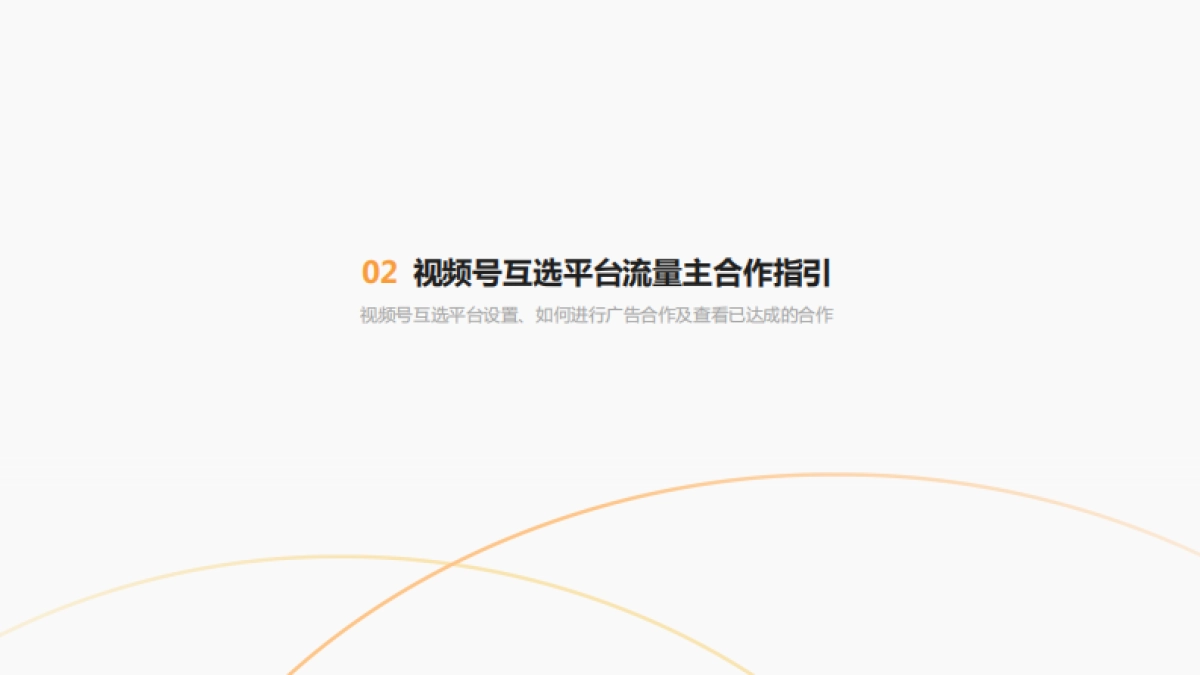 视频号流量主合作指引_第7页