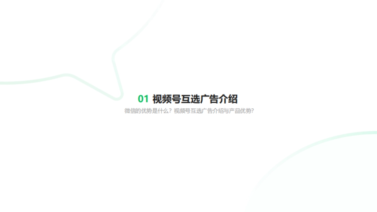 视频号投放合作计划_第3页