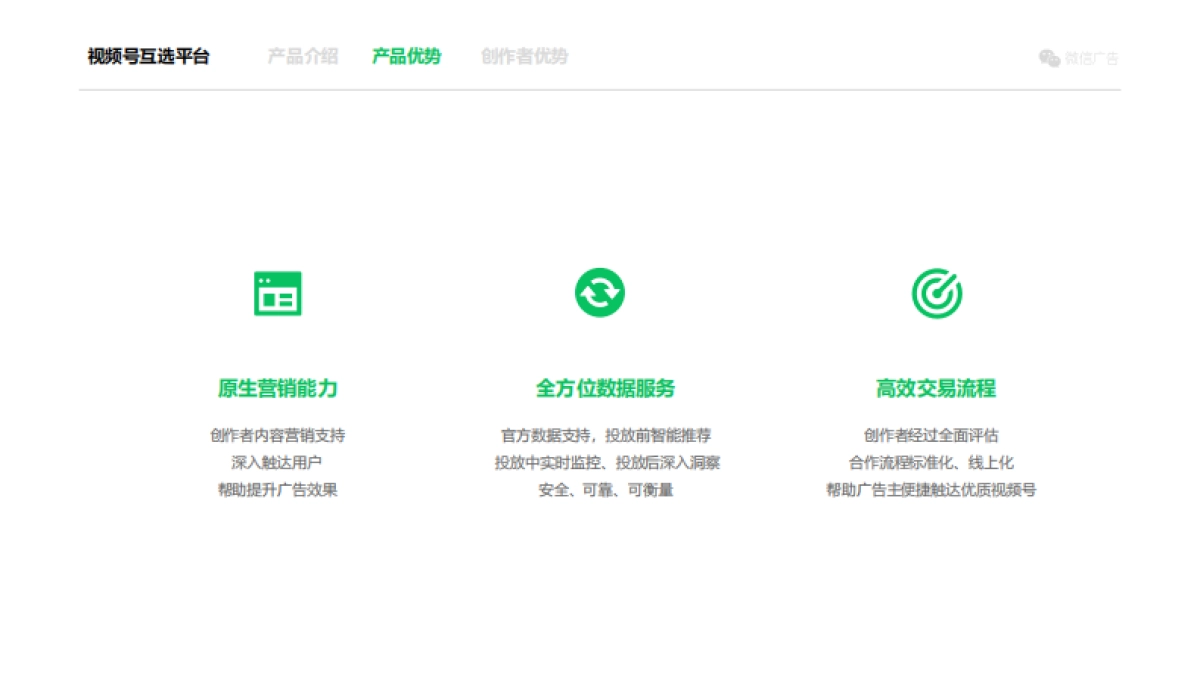 视频号投放合作计划_第6页