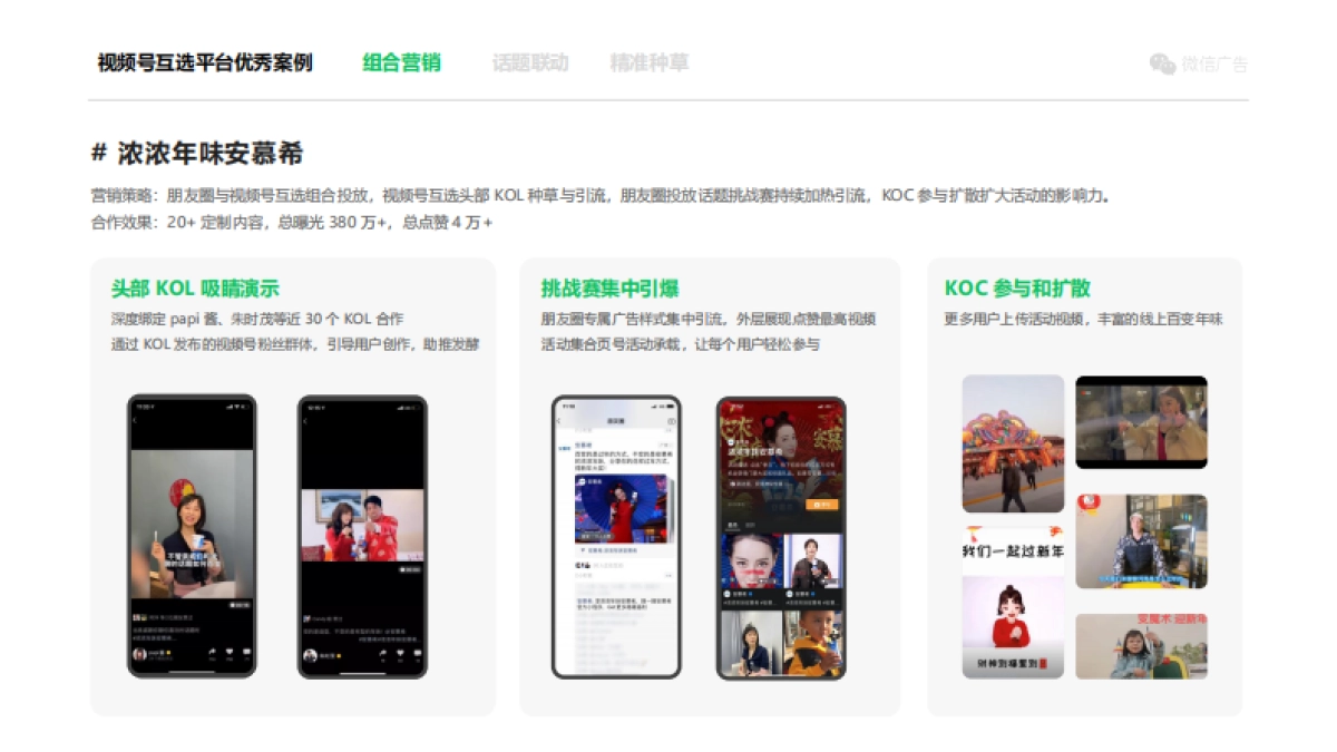 视频号投放合作计划_第9页