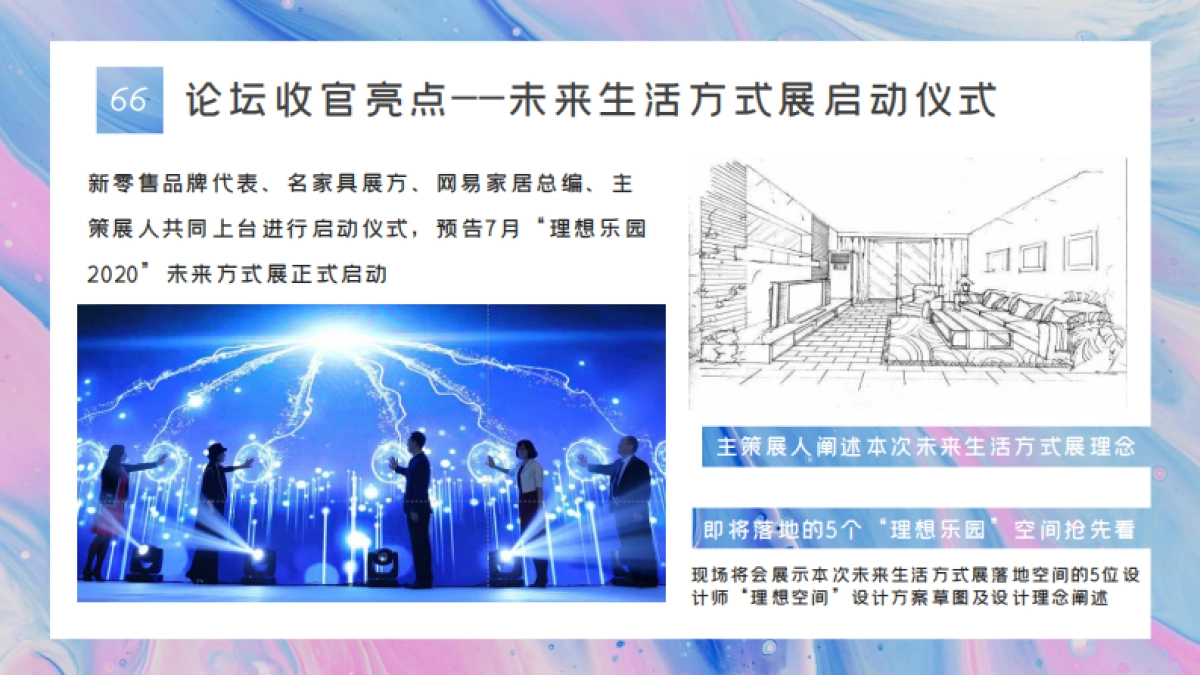 网易&名家具展2020年度合作方案_第10页