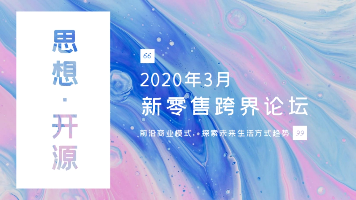 网易&名家具展2020年度合作方案_第5页