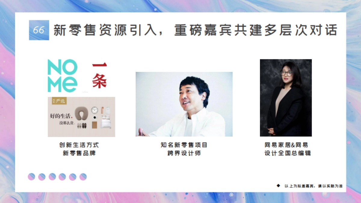 网易&名家具展2020年度合作方案_第8页