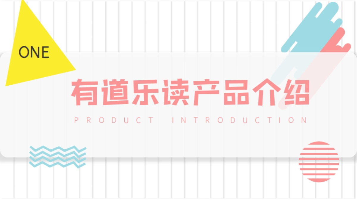 网易房产&有道乐读商业合作方案_第5页