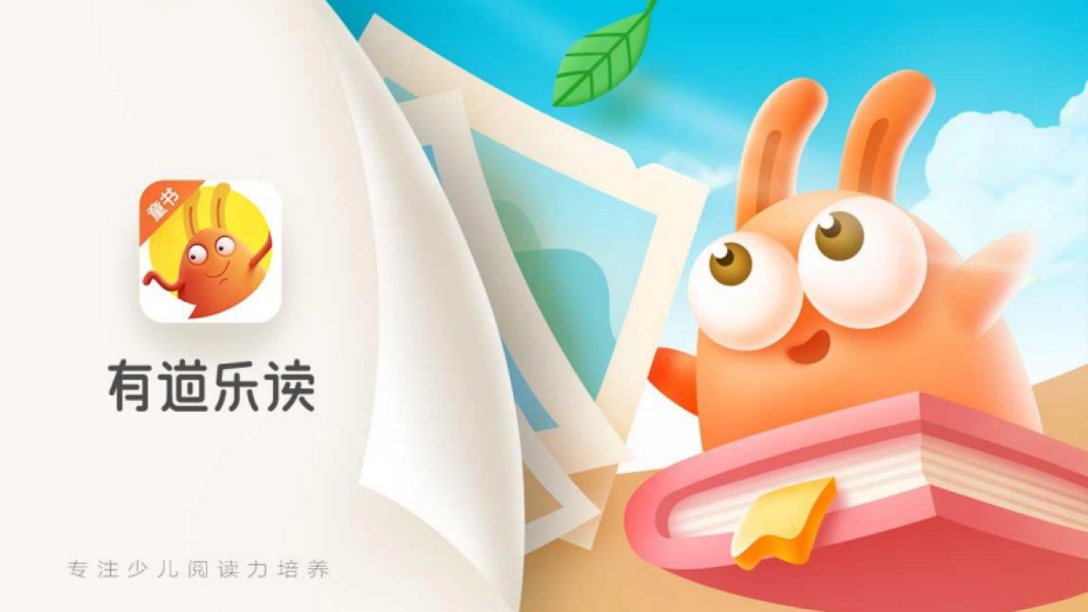 网易房产&有道乐读商业合作方案_第6页