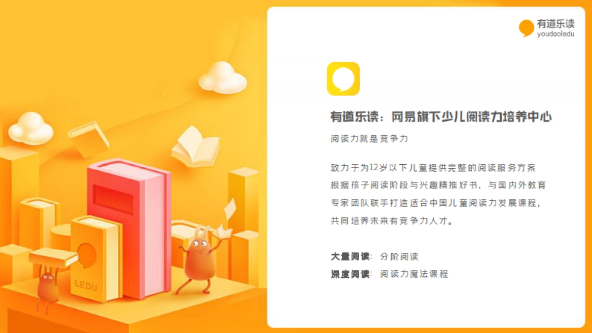 网易房产&有道乐读商业合作方案_第7页