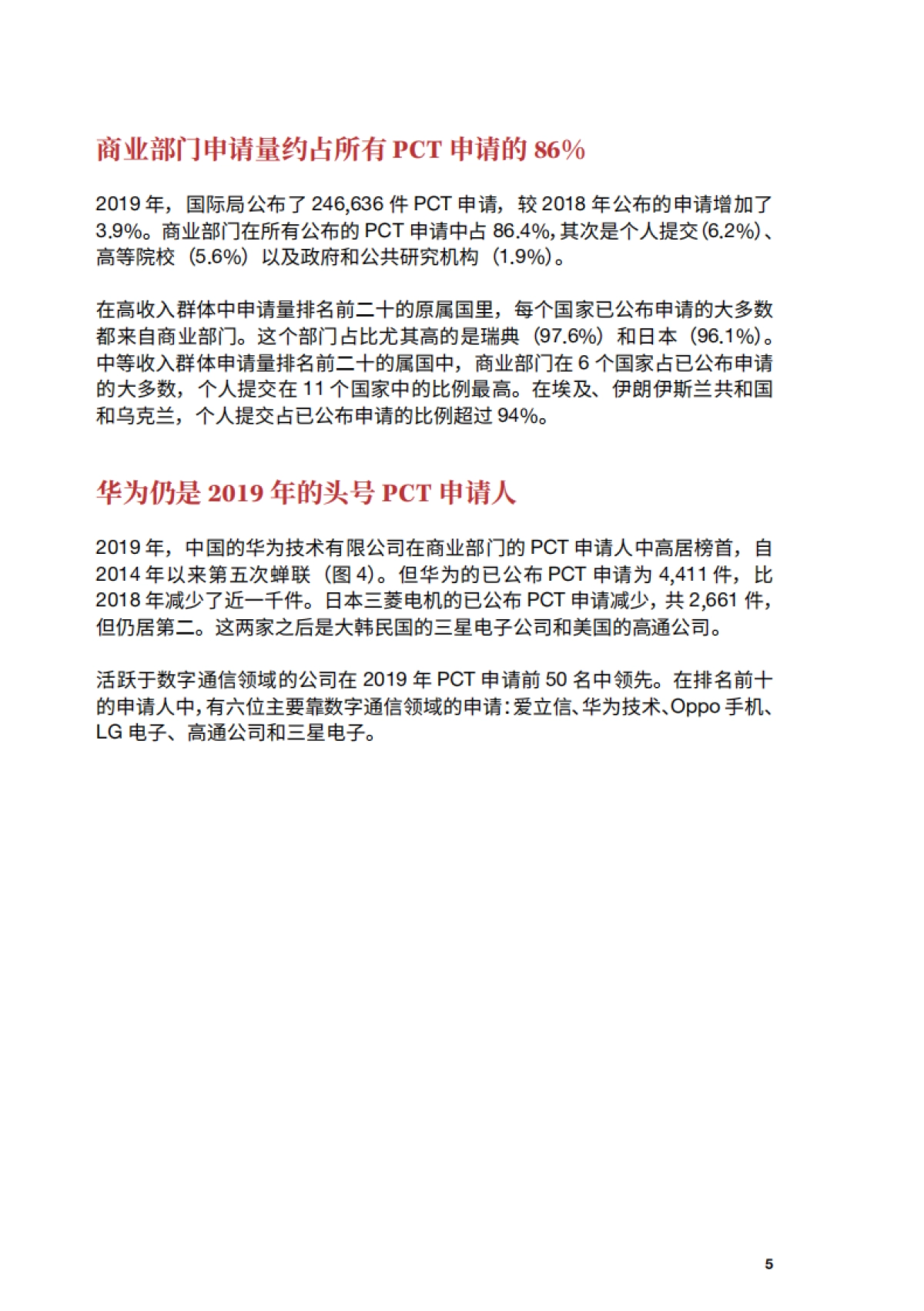 文化行业:2020年专利合作条约年鉴_第7页