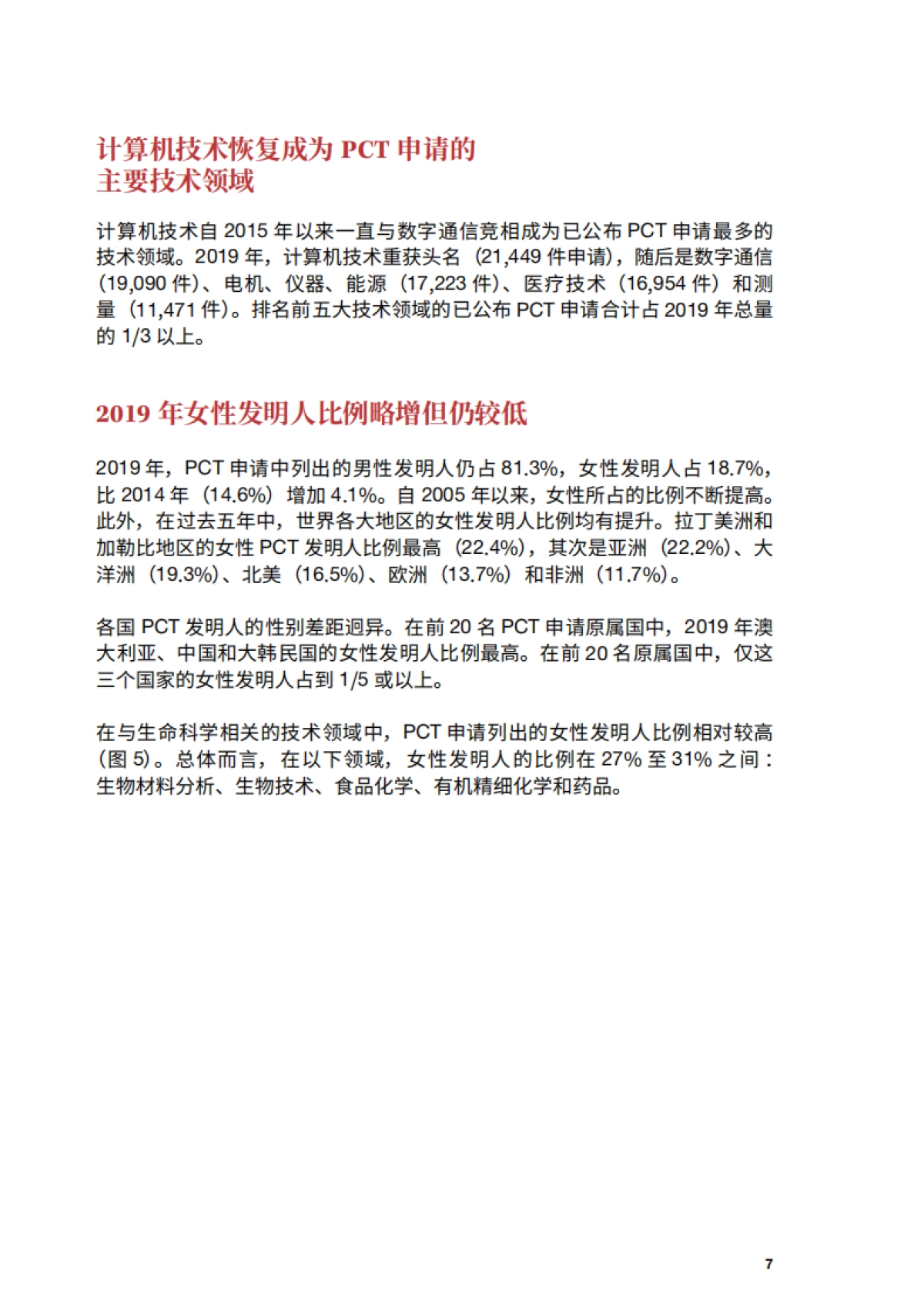 文化行业:2020年专利合作条约年鉴_第9页