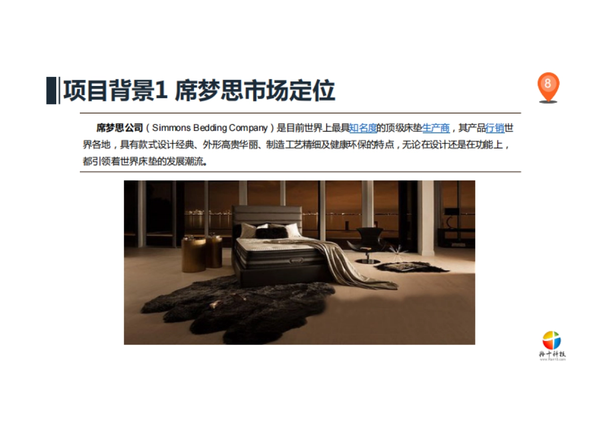 席梦思床褥家具 x 中国农业银行跨界合作方案_第8页