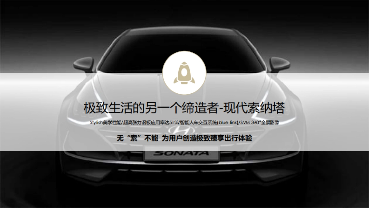 现代索纳塔上市小米品牌合作方案-26P_第6页