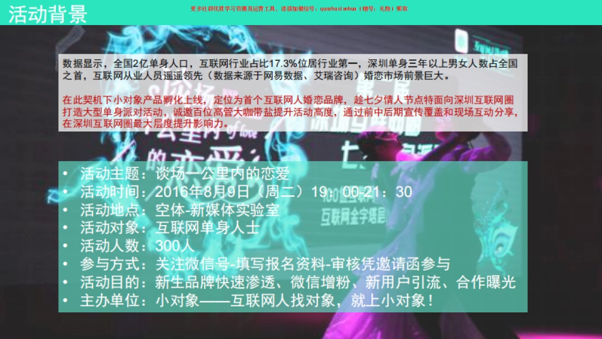 小对象七夕活动结报0816+-+TO合作方_第3页