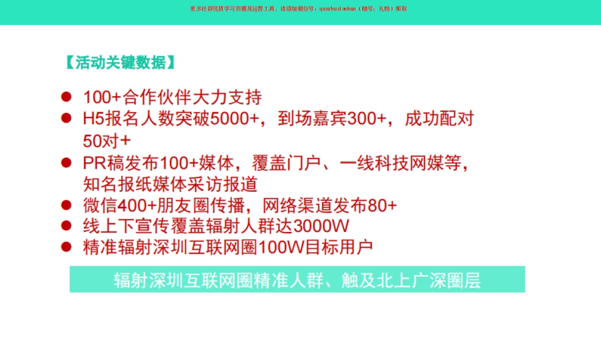 小对象七夕活动结报0816+-+TO合作方_第4页