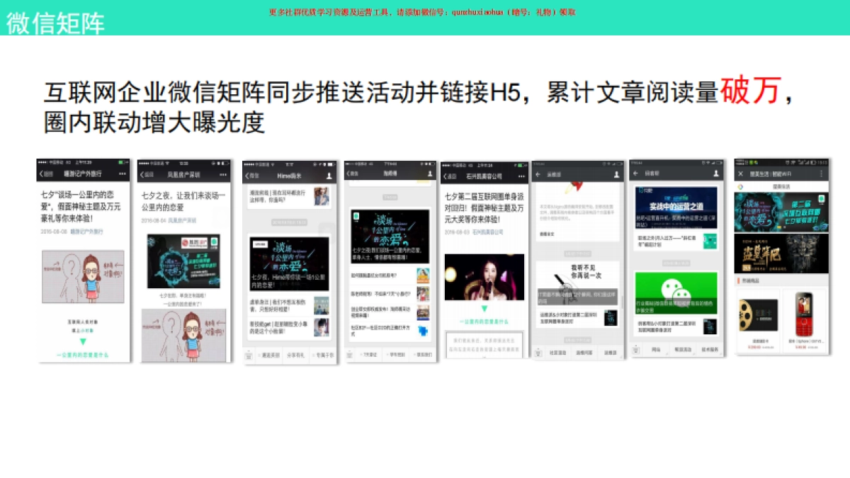 小对象七夕活动结报0816+-+TO合作方_第9页