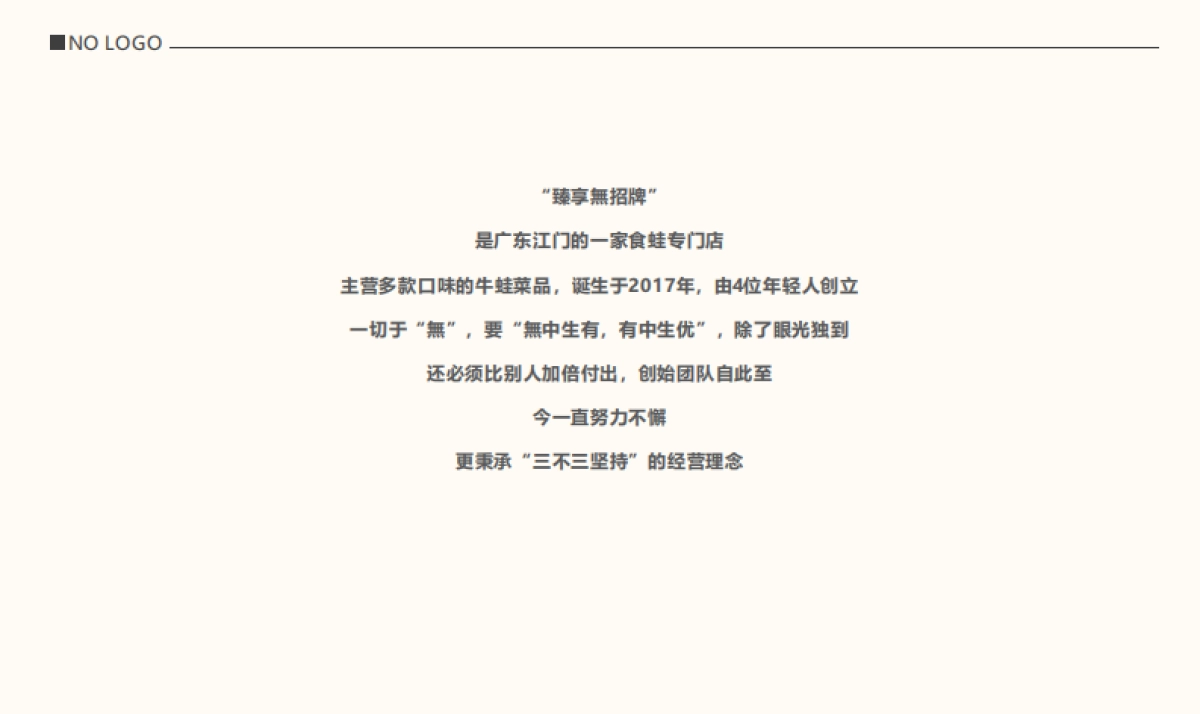 臻享無特色餐饮招牌商业合作书品牌手册_第4页