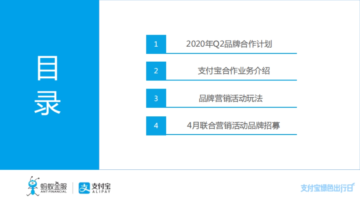 支付宝2020年Q2季度品牌合作方案v2 _第2页
