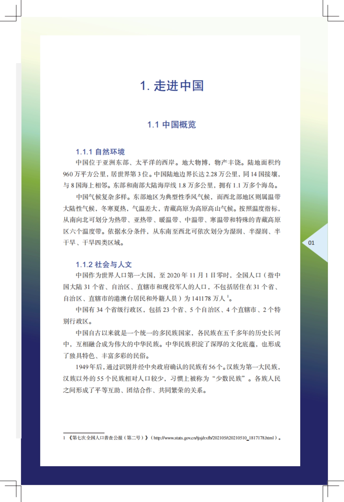 中国外商投资指引2021-商务部-170页_第8页