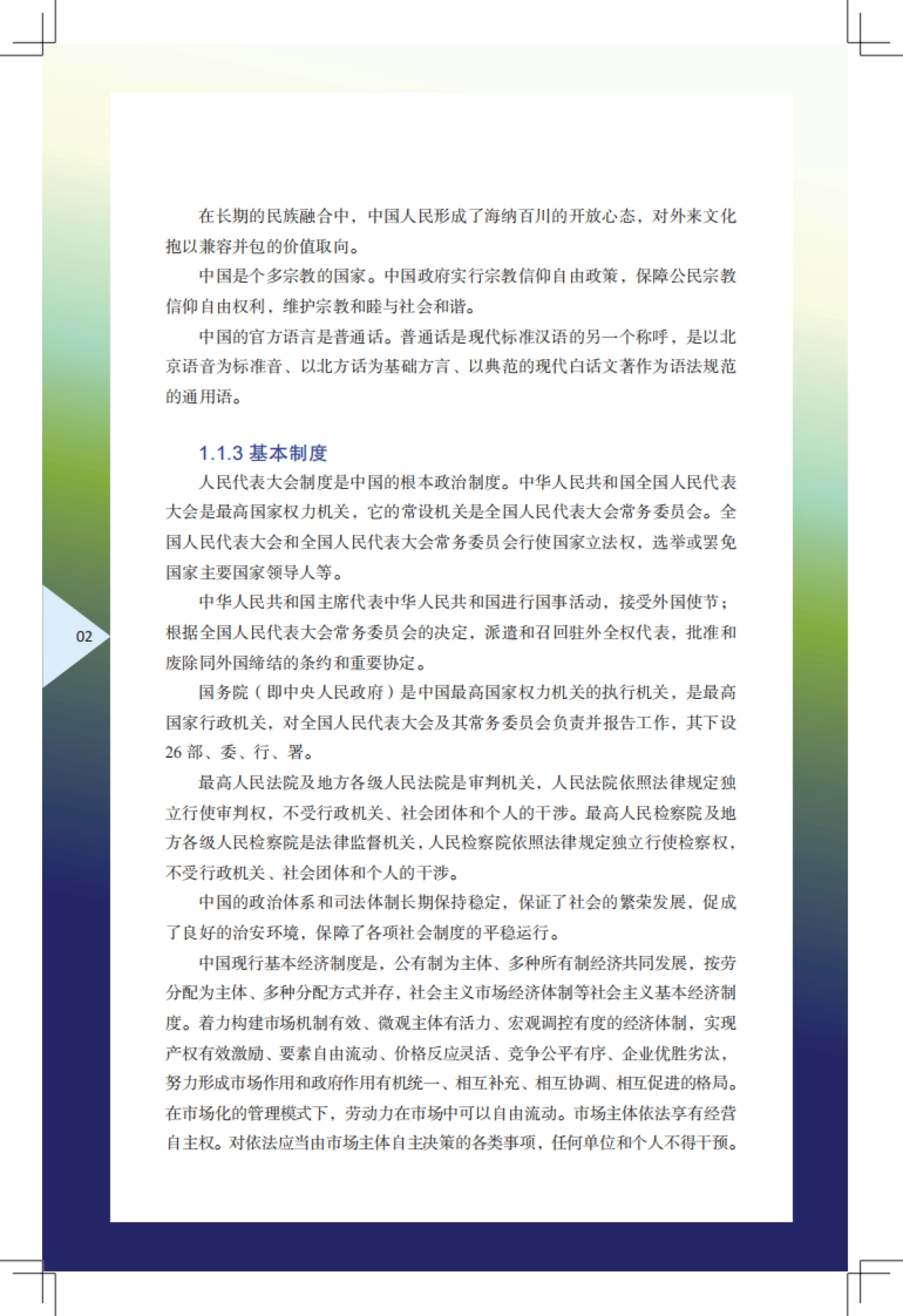 中国外商投资指引2021-商务部-170页_第9页