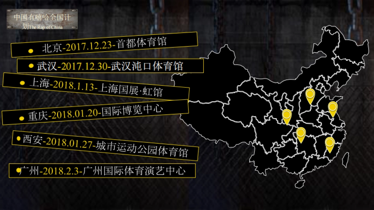 中国有嘻哈商务案_第9页