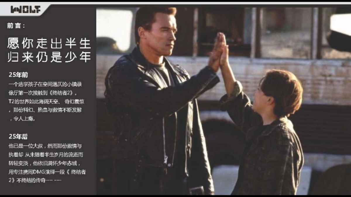 《终结者2》25周年特展上海环球港品牌合作方案_第2页