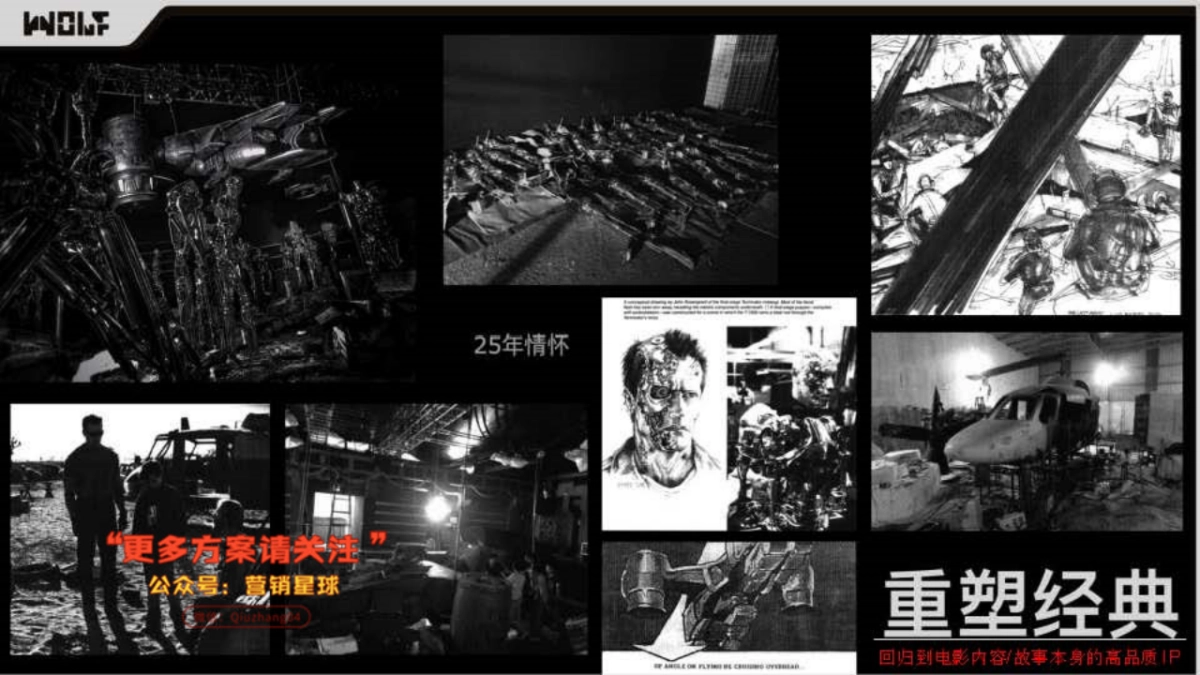 《终结者2》25周年特展上海环球港品牌合作方案_第3页