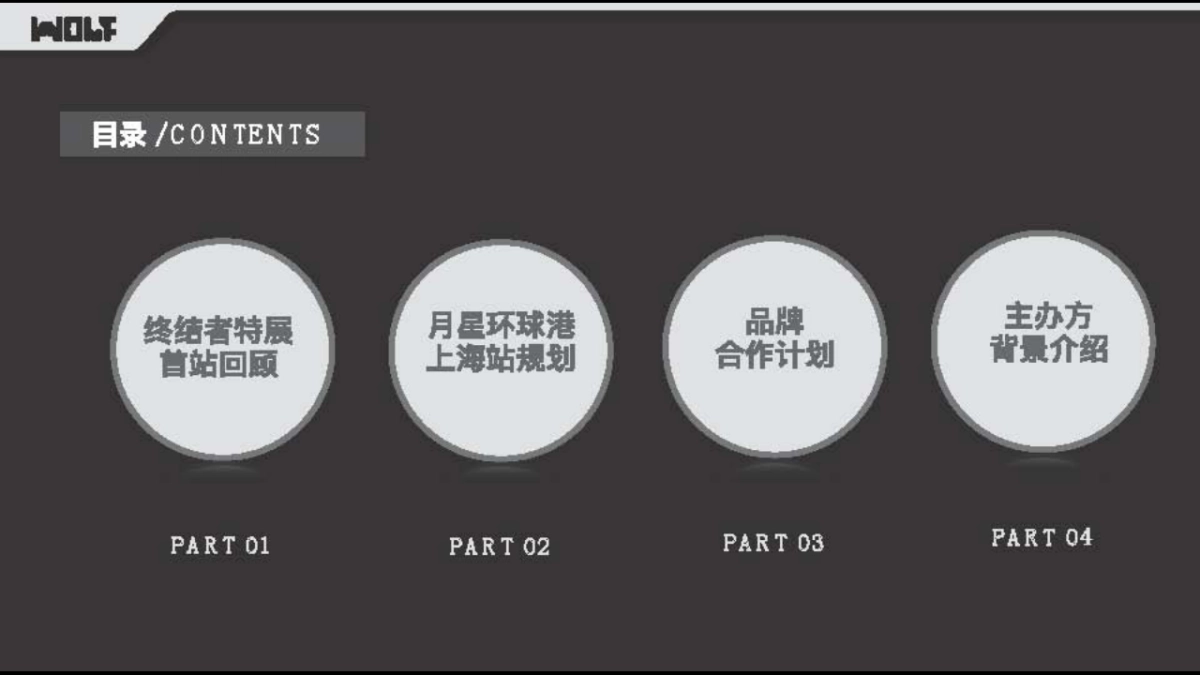 《终结者2》25周年特展上海环球港品牌合作方案_第4页