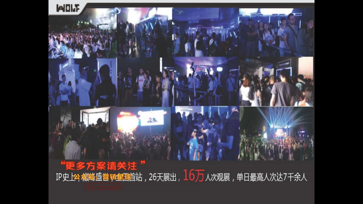 《终结者2》25周年特展上海环球港品牌合作方案_第7页