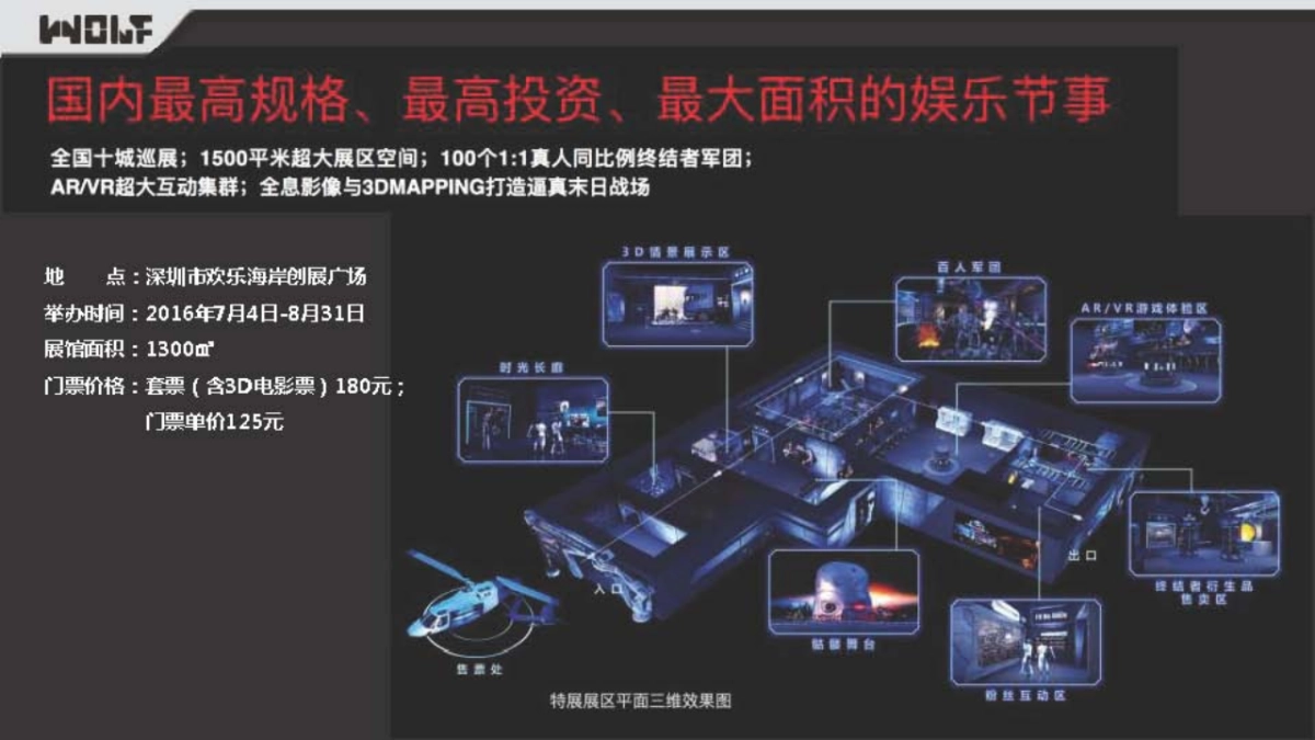 《终结者2》25周年特展上海环球港品牌合作方案_第9页