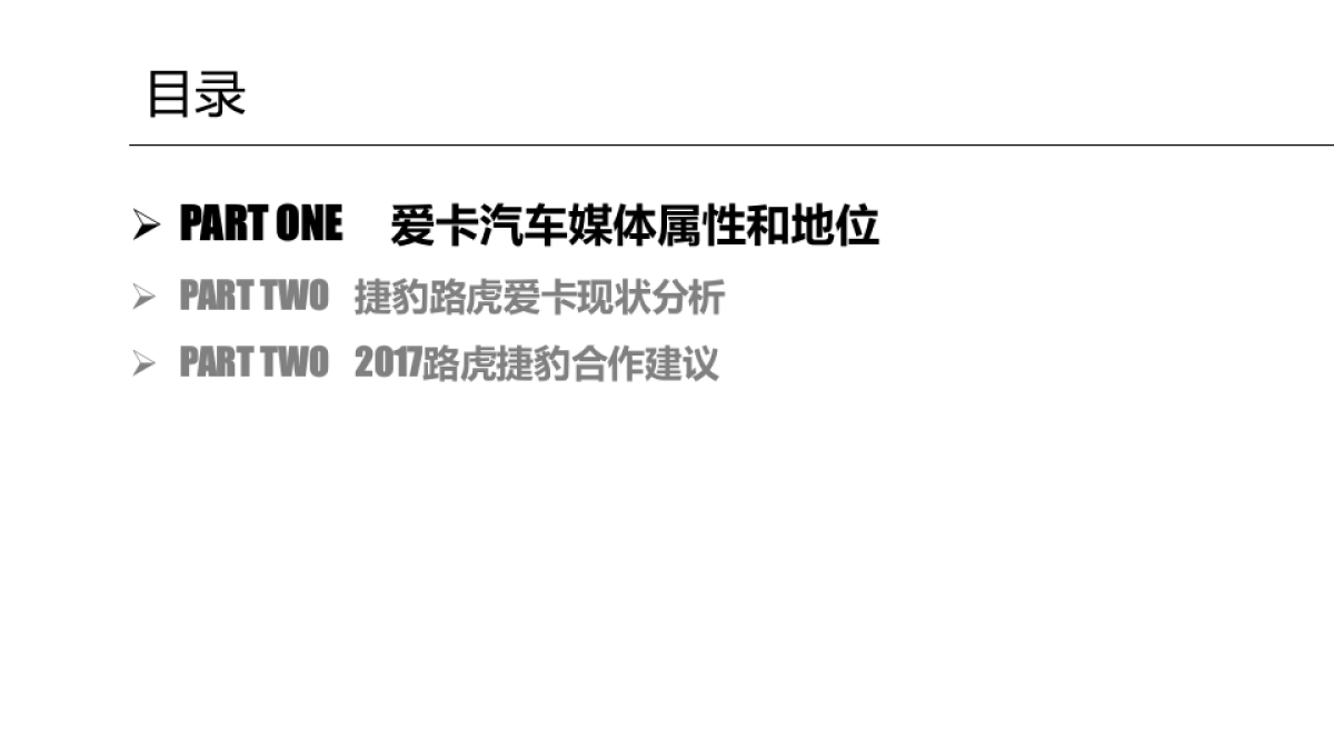 【XCAR】2捷豹路虎年合作方案_第2页