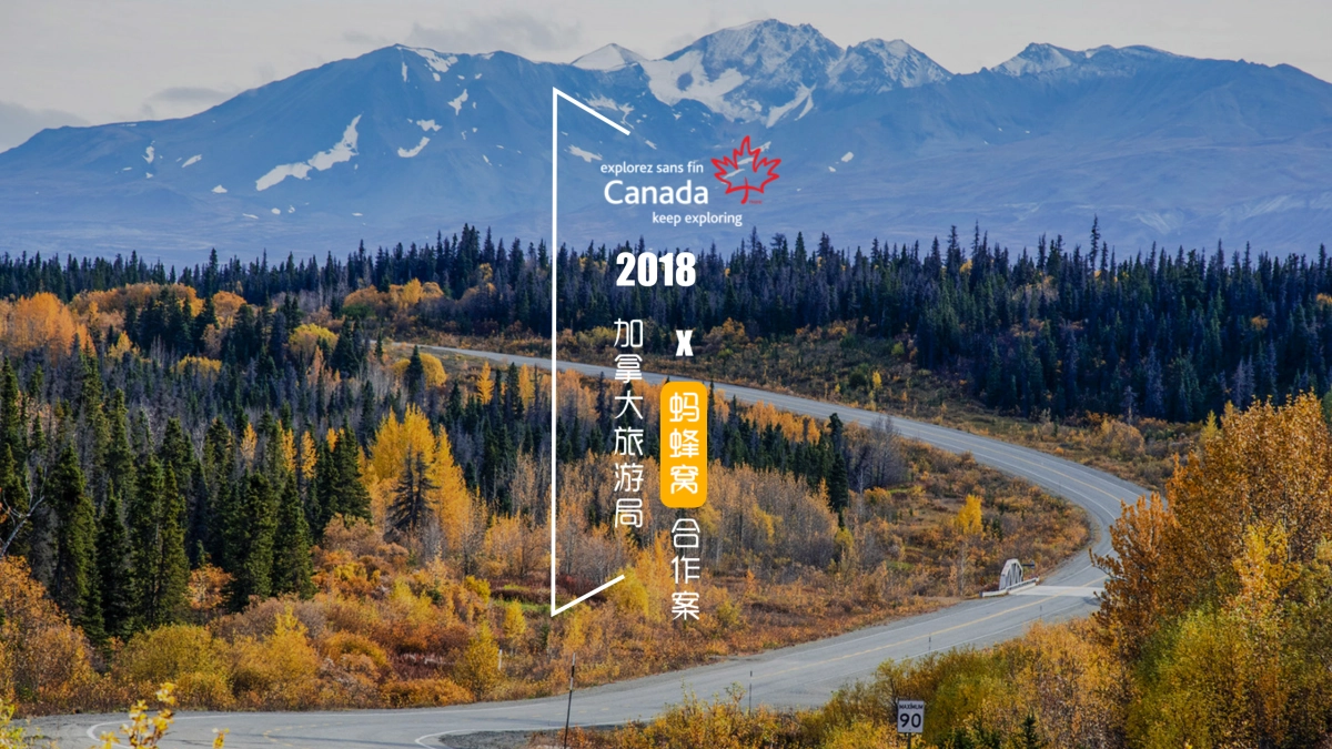 【马蜂窝】加拿大旅游局x马蜂窝合作方案_第1页